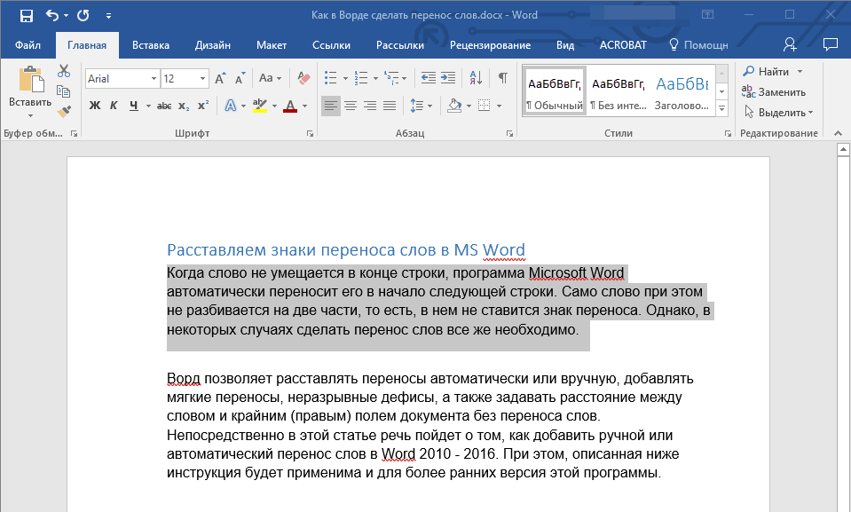 Где в ворде находится команда найти и заменить. поиск и замена в microsoft word