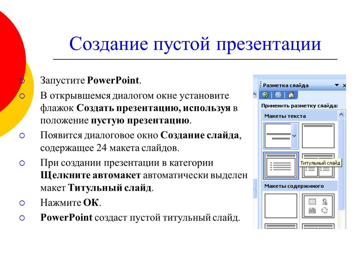 Как сделать самую простую презентацию в powerpoint