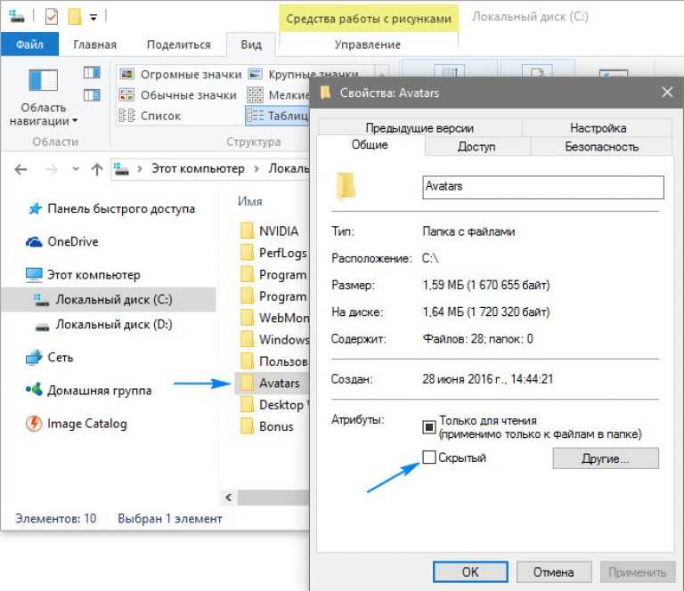 Скрыть папки в windows 10: чем скрыть файлы в директоре на рабочем столе или в другом месте моего компьютера