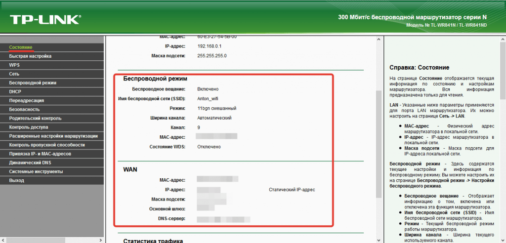 Настройка роутера tp-link tl-wr841n. подключение, настройка интернета и wi-fi
