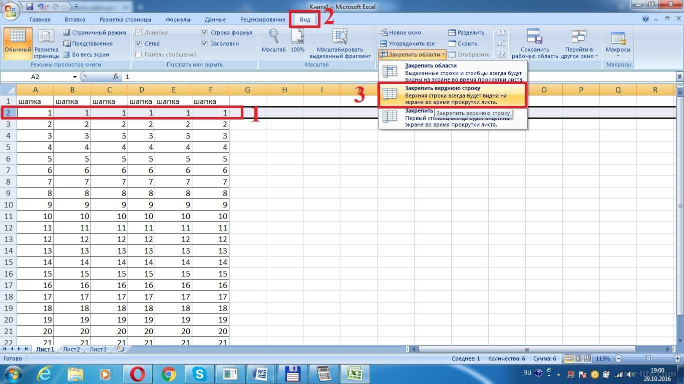 Как закрепить шапку таблицы в excel. фиксация верхней строчки, сложной шапки