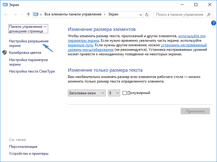 Как изменить разрешение экрана в windows 10 и надо ли это делать