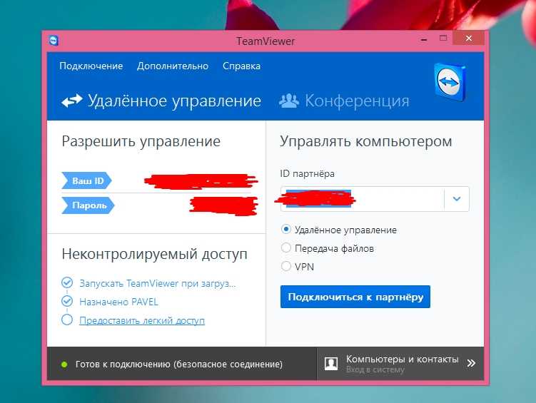 TeamViewer или ТимВивер, ТимВьювер – это программа для удалённого управления компьютерами, скачивания файлов и проведения веб-конференций