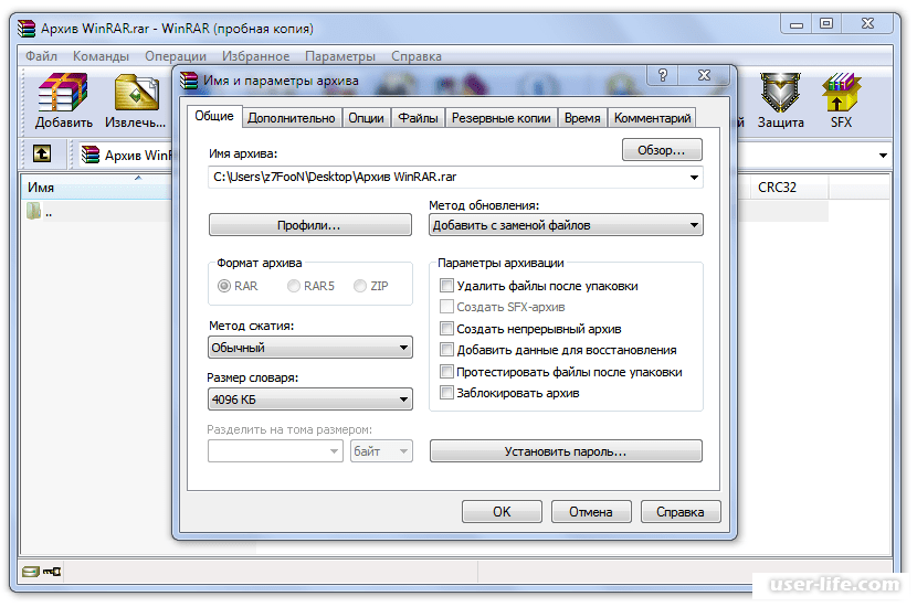 Как поставить пароль на архив winrar (как запаролить архив)