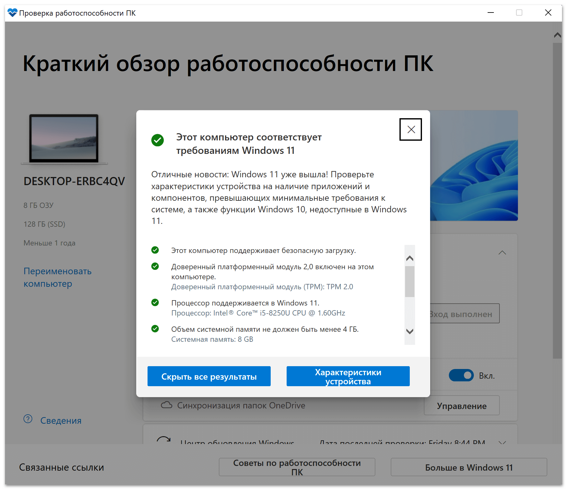 Как проверить, поддерживает ли компьютер windows 11 - инструкция
