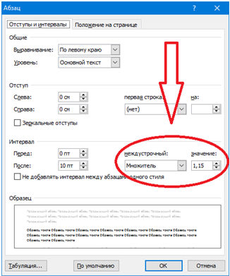 Интервалы в word