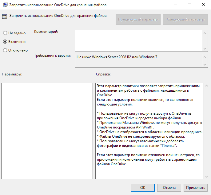 Отключение onedrive в windows 10 — инструкция