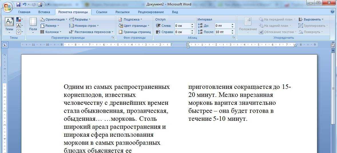 Программа текст ворде. 2 Колонки в Ворде. Текст в два столбца в Ворде. Как сделать текст в 2 столбца. Word как сделать два столбца текста.