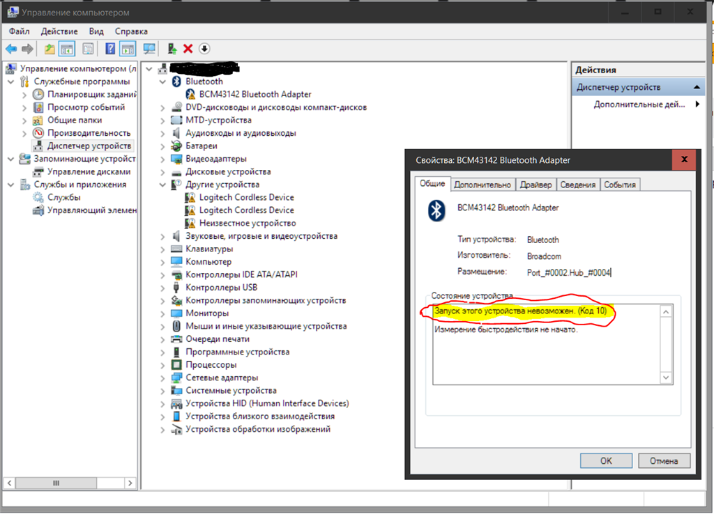 Запуск этого устройства невозможно код 10