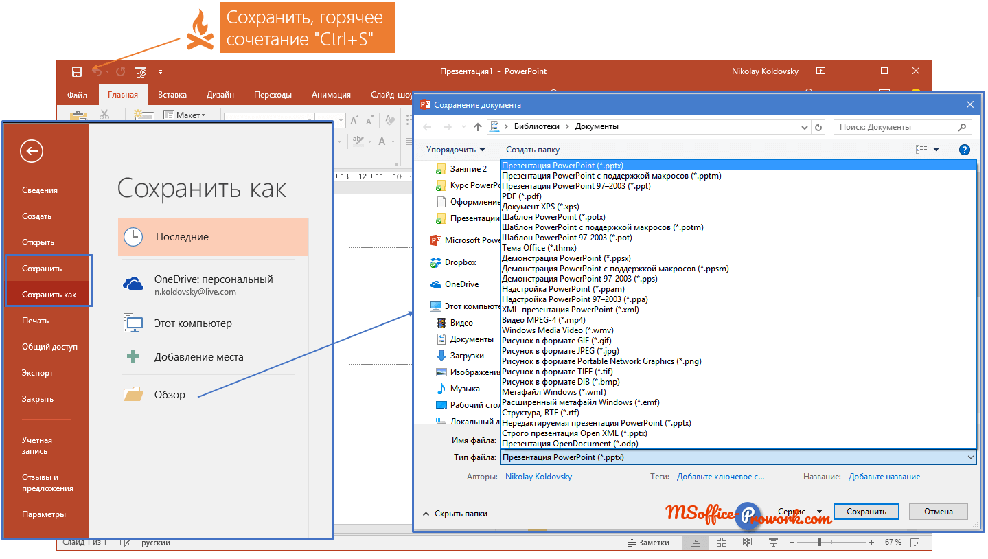 Как сохранить презентацию в пауэр поинт