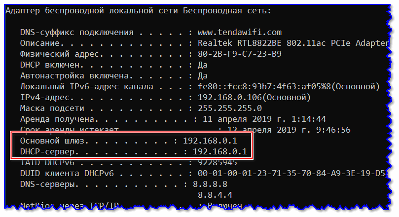 Физический адрес ip адреса. Шлюз подсети ipv4. Основной шлюз роутера. Как выглядит IP адрес шлюза. Основной шлюз 192.168.0.1.
