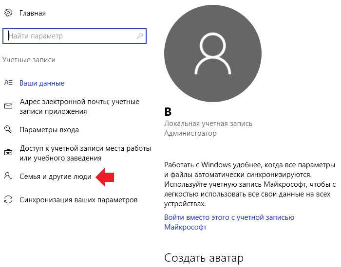 Как удалить локальную учётную запись в windows 10