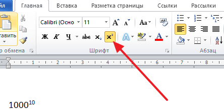 Как написать степень на клавиатуре в word или блокноте