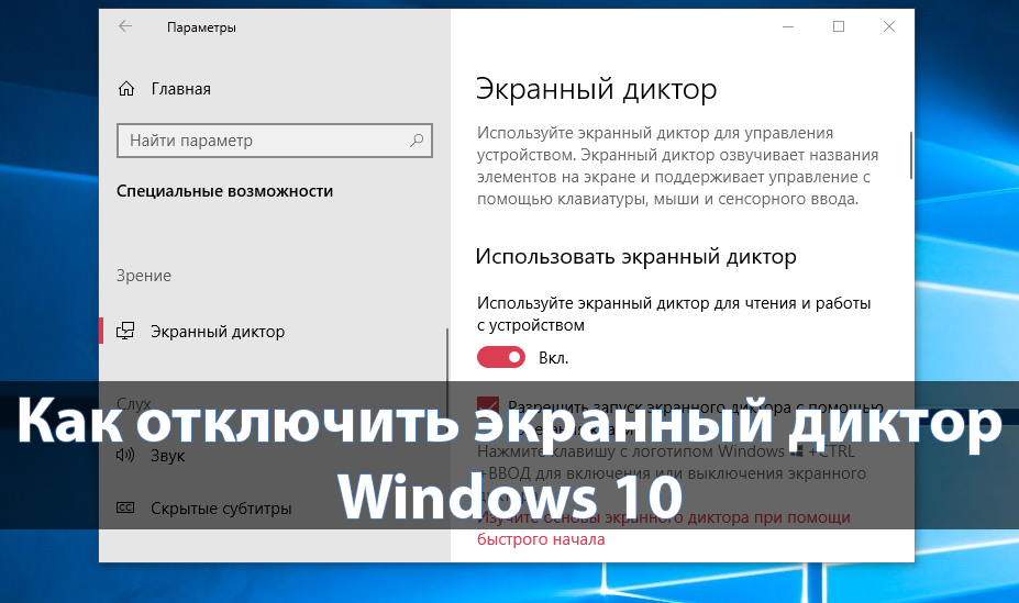 Как отключить или включить микрофон в windows 10