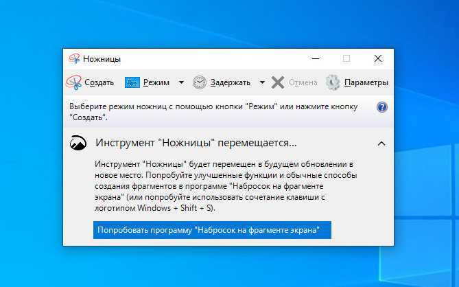 Как вызвать ножницы в windows. Комбинация клавиш ножницы Windows 10. Ножницы в Windows горячие клавиши. Сочетание клавиш для ножниц win 10. Ножницы сочетание клавиш Windows 10.