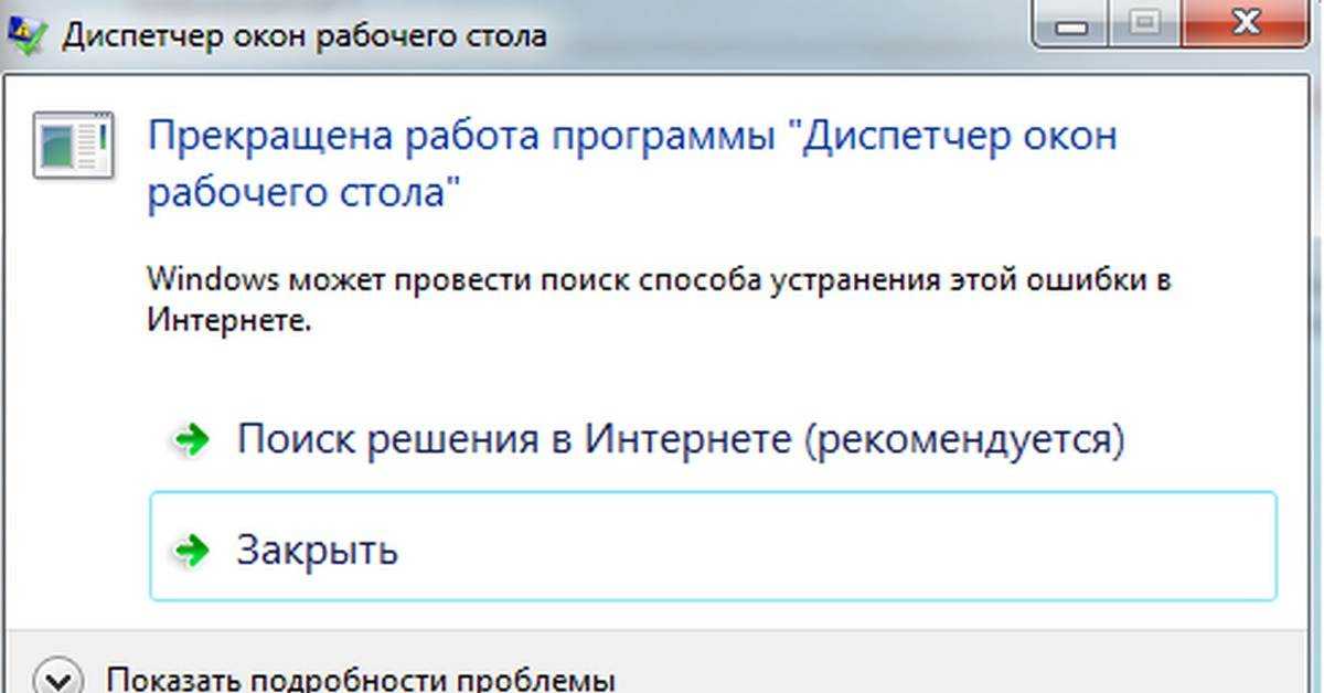 Dwm.exe: что это за процесс в windows 7, 10