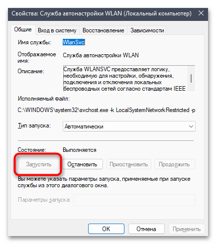 Служба wlan. Служба автонастройки беспроводной сети wlansvc не запущена Windows 10. Автонастройка.