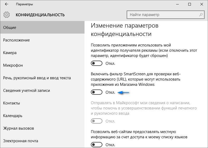 Как отключить smartscreen на пк или ноутбуке с ос windows 10 - msconfig.ru