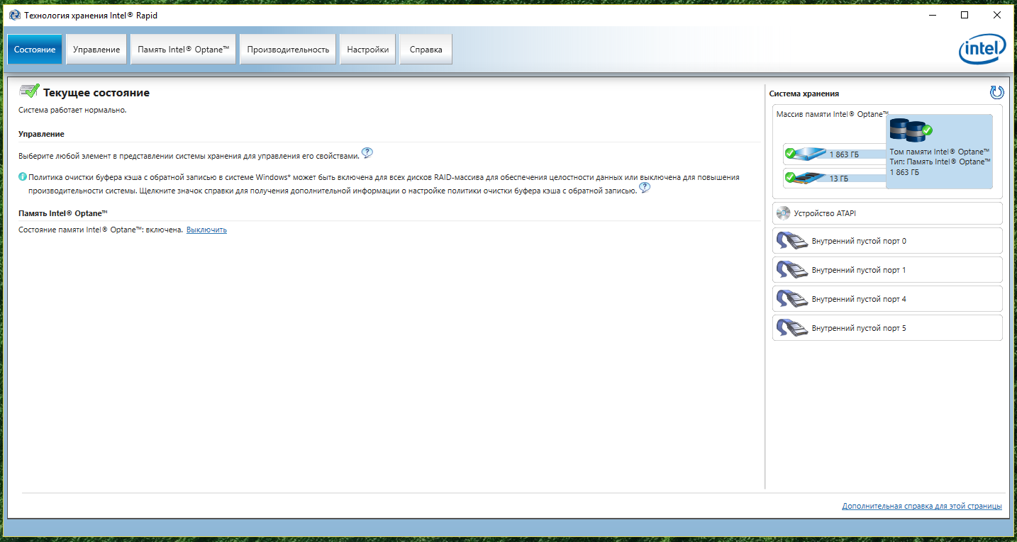Intel rapid storage driver acer. Для чего нужен технология хранения Intel Rapid. Технология хранения Intel Rapid тормозит систему. Техналогия Интел Рапид для чево она нуна. Технология хранения Intel Rapid значок шестеренки.