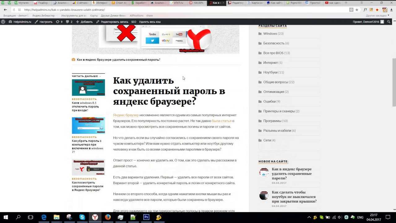 Как удалить пароли в браузере