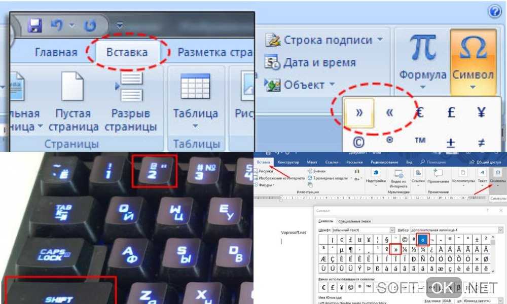 Как ставить кавычки на клавиатуре — все способы ввода