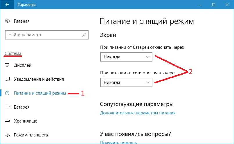 Настройка спящего режима в windows