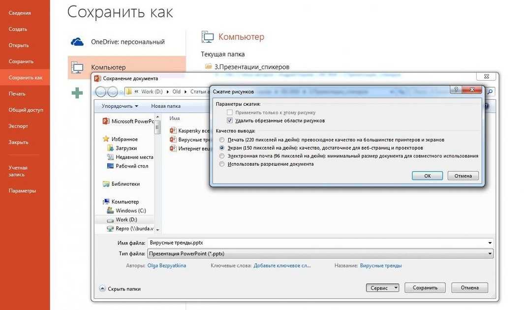 Как уменьшить вес презентации в powerpoint без потери качества