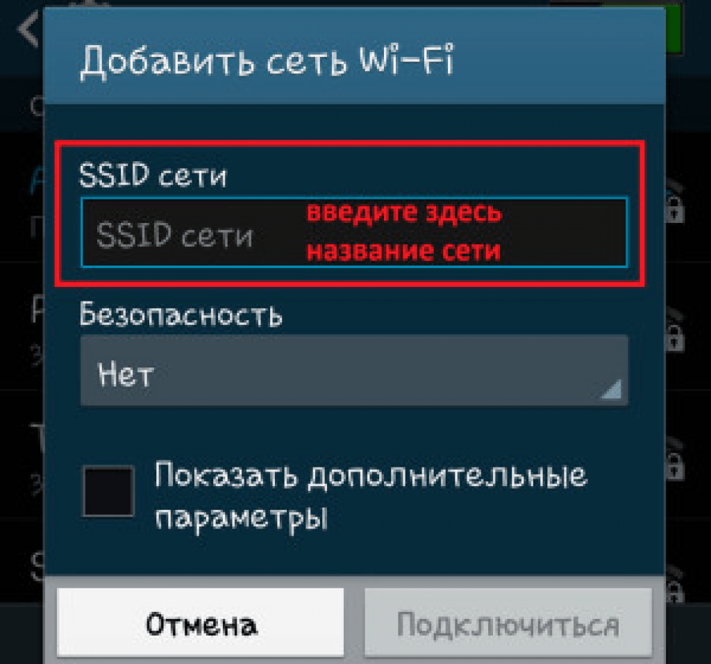 Что означает термин ssid, как его узнать, поменять и настроить. как узнать ssid wifi: пошаговая инструкция