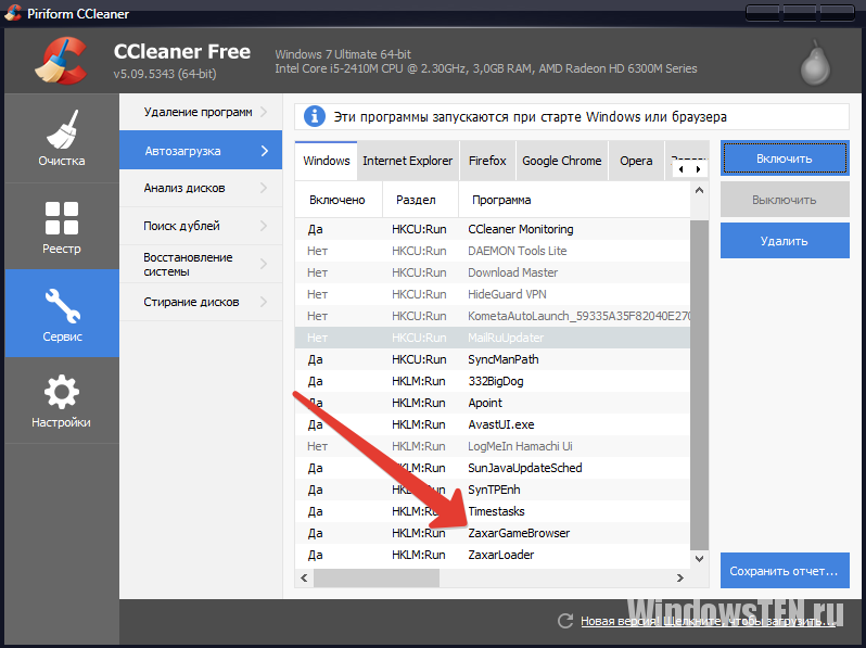 Как удалить zaxar с компьютера полностью windows 10