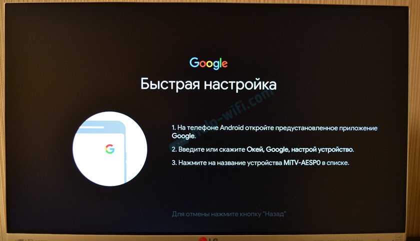 Как настроить тв стик. Гугл настрой устройство телевизора. Окей гугл настрой устройство. Как настроить mi TV Stick и установить необходимые приложения? • Android +1. Настрой устройство MITV-mssp1.