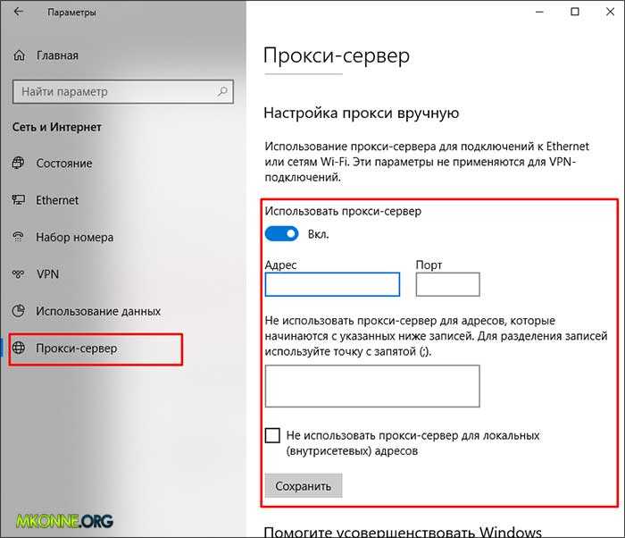 Как отключить прокси сервер в windows 8 - ichudoru.com