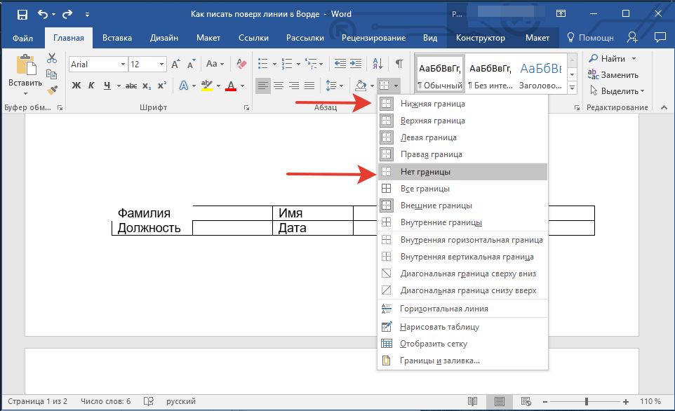 Как убрать или сделать подчёркивание в word