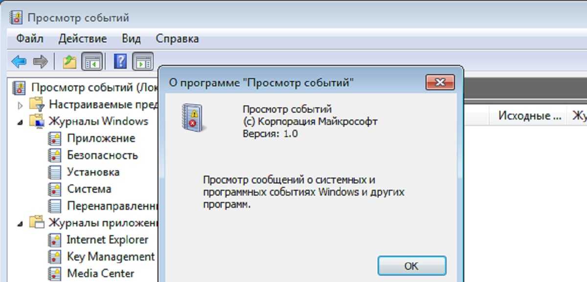 Журнал событий в windows 7/10 – как открыть и посмотреть системные события