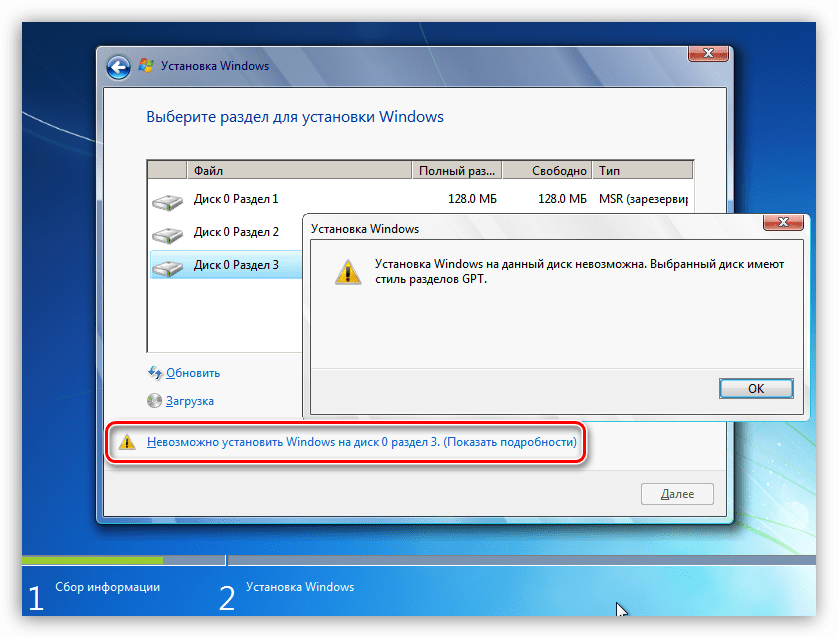 Решение ошибки «установка windows на данный диск невозможна…»