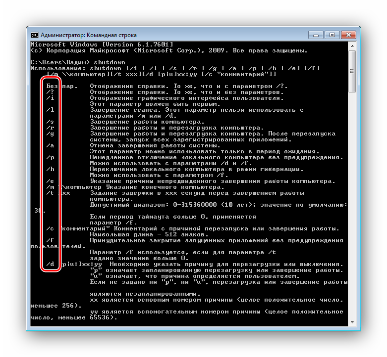 Как выключить компьютер через командную строку | как настроить? - msconfig.ru