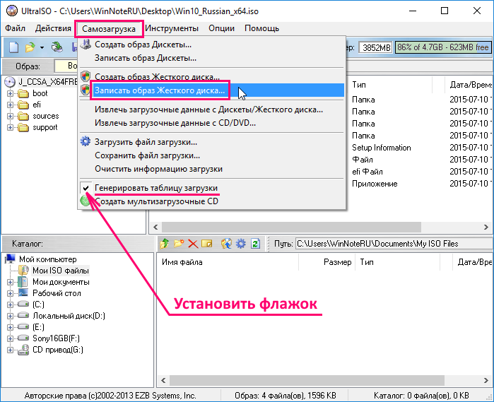 Как сделать загрузочную флешку windows 7