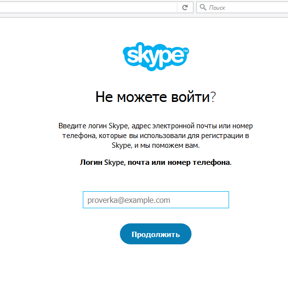 Как восстановить скайп, который был раньше или если он пропал