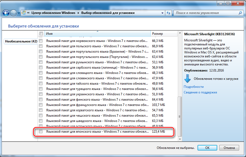 Русский язык пакет для windows. Языковой пакет. Русский языковой пакет для Windows 7. Установка языкового пакета Windows 7. Языковой пак для Windows 7.