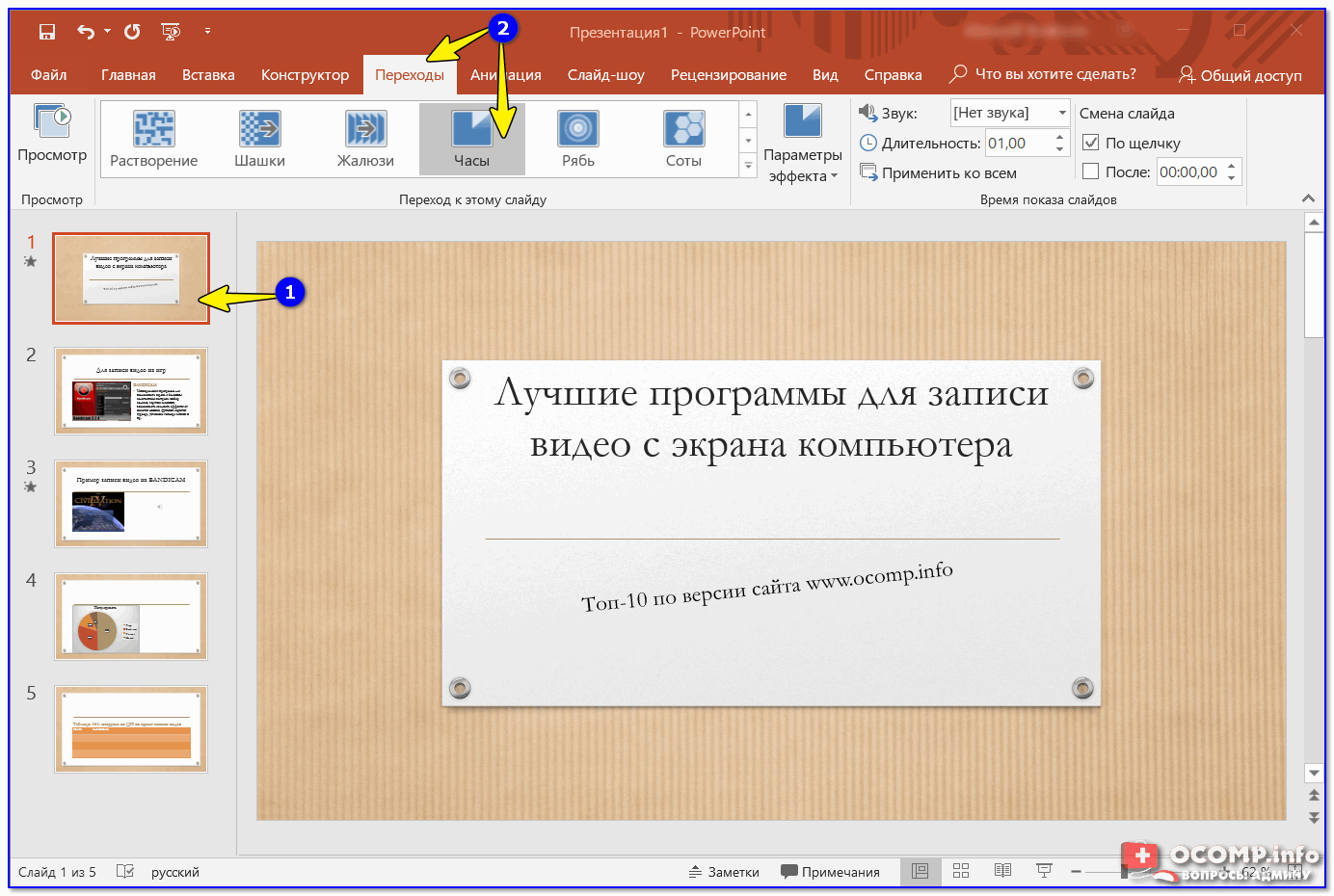 Как сделать презентацию в майкрософт ворд 2007: что следует помнить при создании слайдов и как правильно сохранить файл