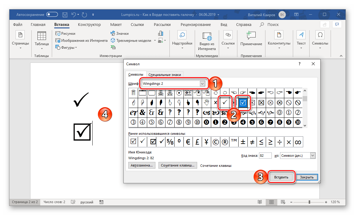 Вставка специальных символов в Word. Как вставить специальные символы в Word. Вставка символов в Microsoft Word:. Дополнительные знаки в Ворде. Обозначение символ номер