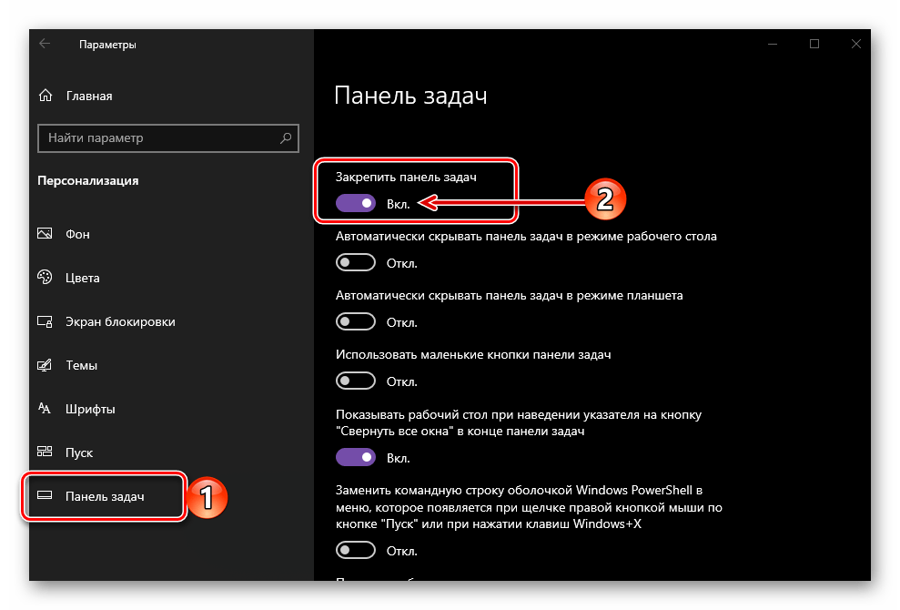 Как вернуть левую панель. Параметры панели задач. Автоматически скрывать панель задач. Закрепить панель задач. Панель на панели задач.