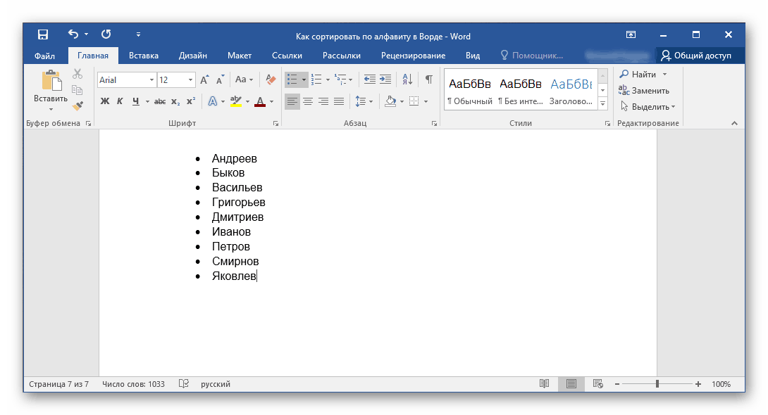 Сортировка таблицы в Word по алфавиту. Как Отсортировать по алфавиту в Word 2010. Сортировка в Ворде. Как Отсортировать список по алфавиту. Использование алфавита для упорядочения списка слов
