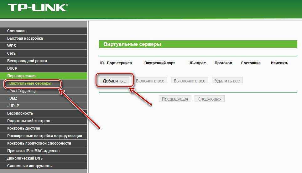 Быстрый проброс портов на роутере: рабочие инструкции для чайников