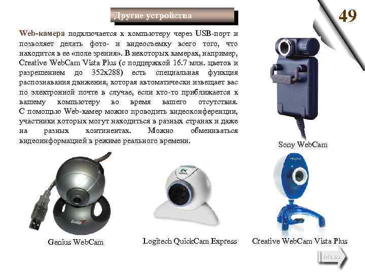 Как подключить и настроить веб камеру в системе windows 7