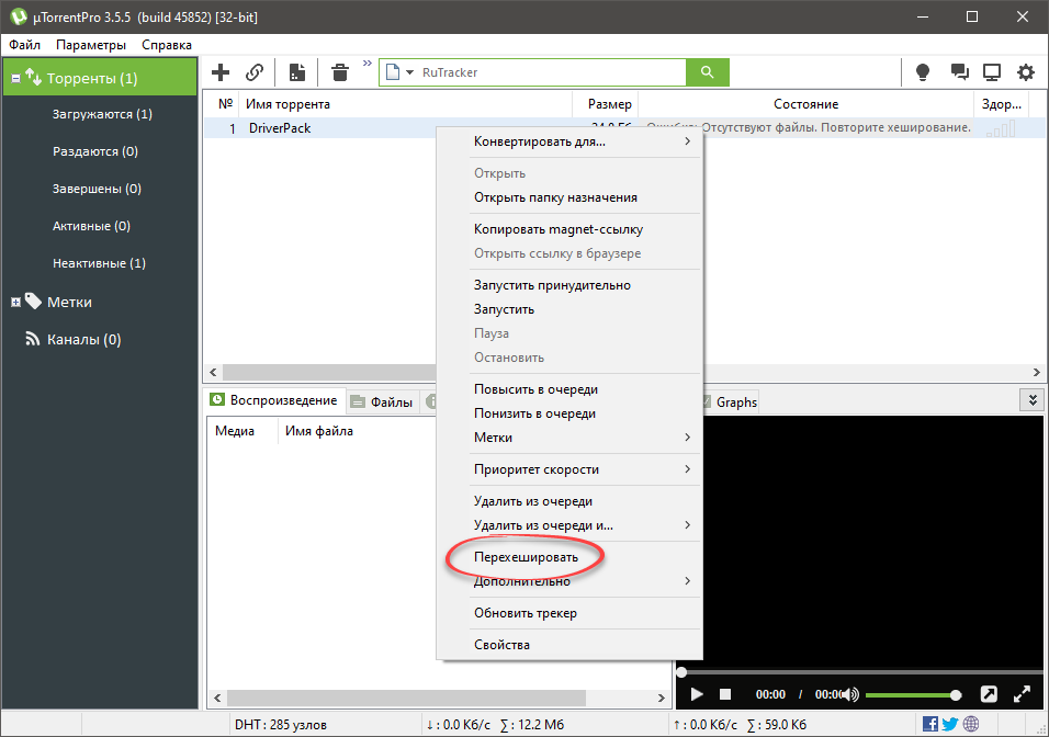 Как исправить ошибку в utorrent: не смонтирован предшествующий том - пк консультант