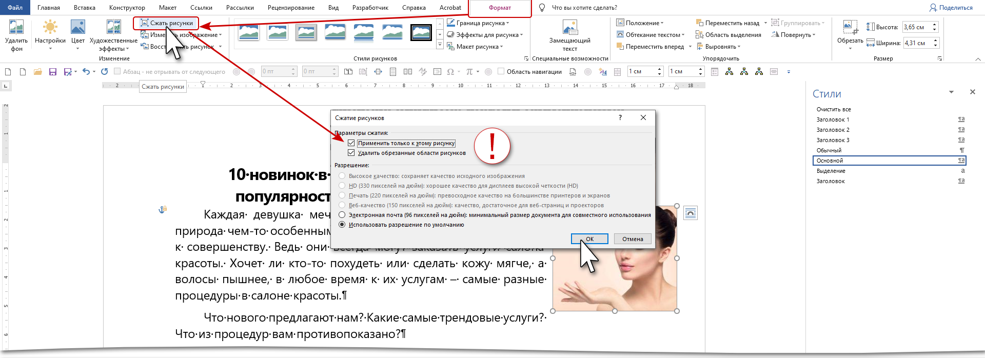 Почему microsoft word сохраняет всю картинку после ее обрезки?