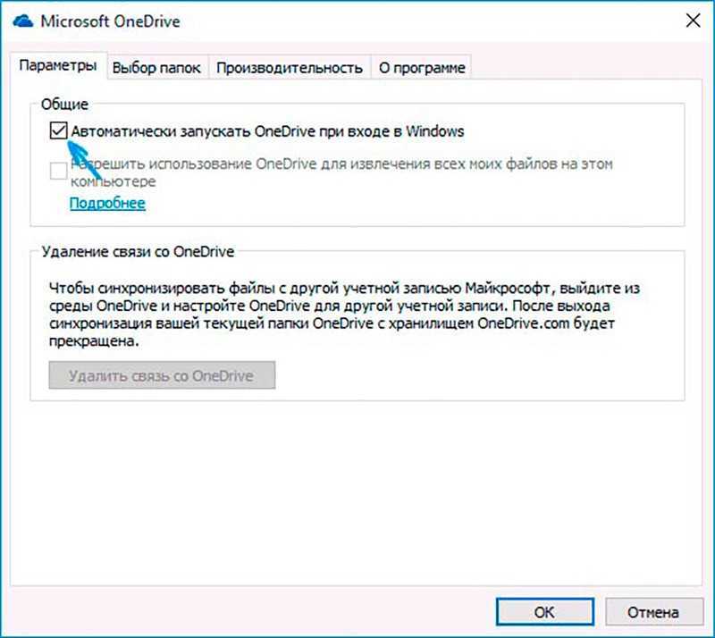Как отключить или удалить onedrive в windows 10