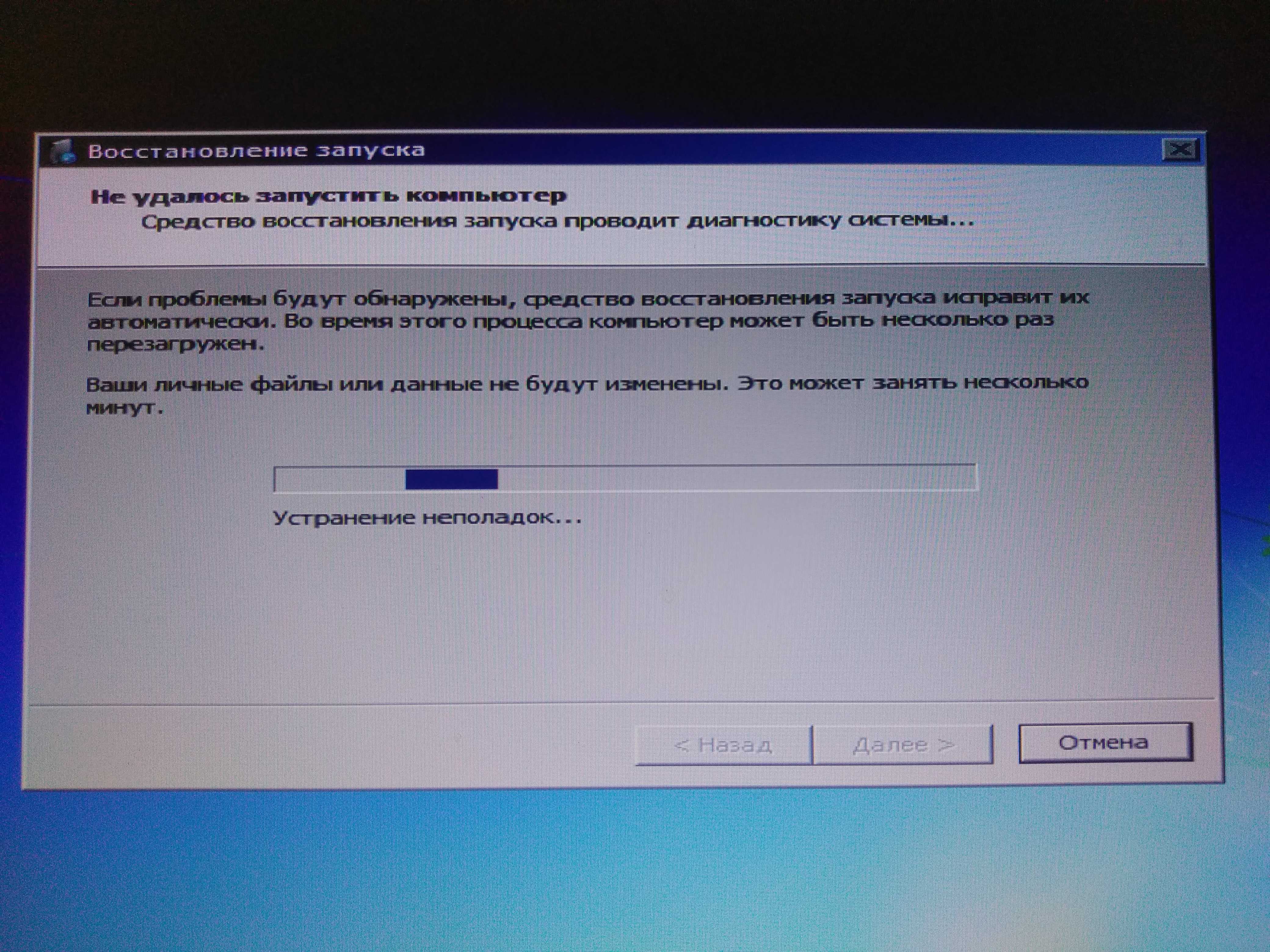 Не запускается компьютер восстановление запуска windows 7