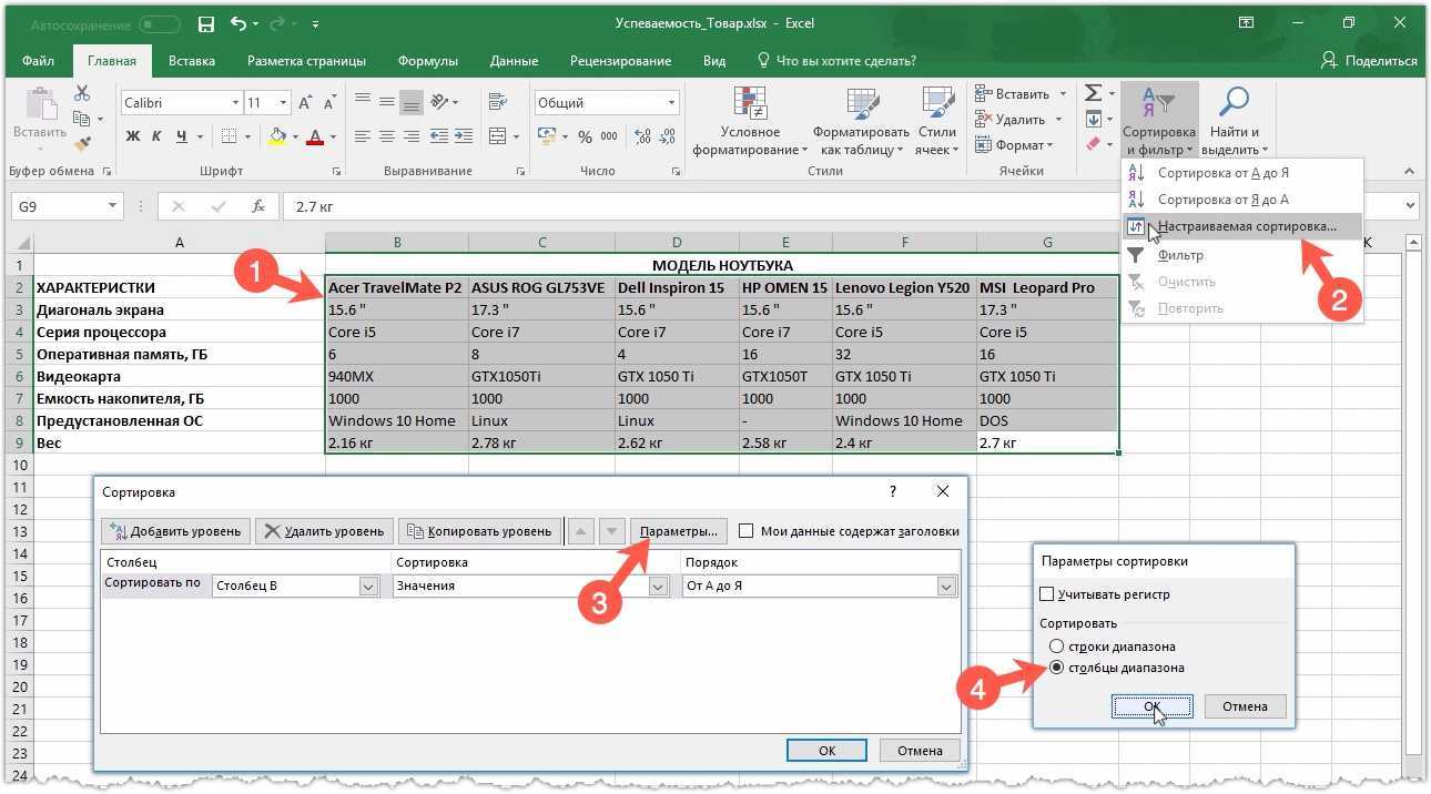 Как сортировать по алфавиту в excel