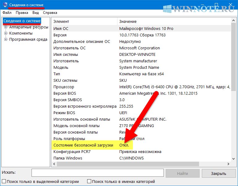 Как отключить uefi secure boot для двойной загрузки любой системы